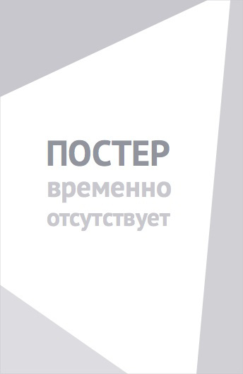 Великая река (2018)